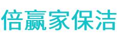 阿拉善左旗保洁公司